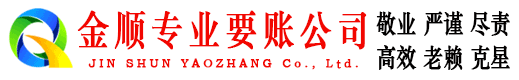 乌兰浩特金顺清债公司